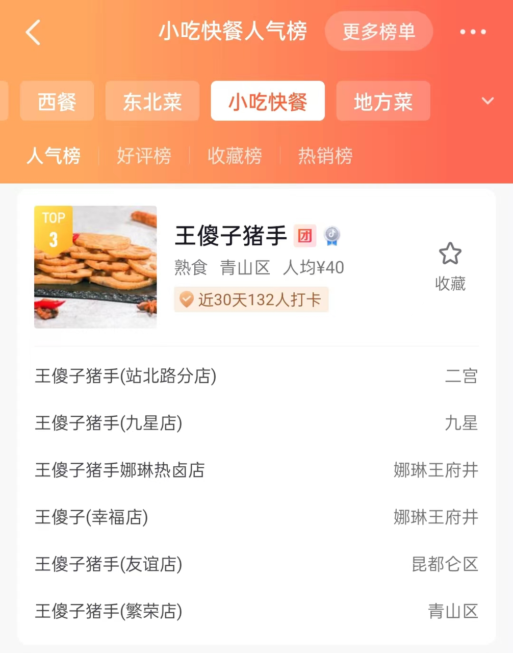 小吃快餐