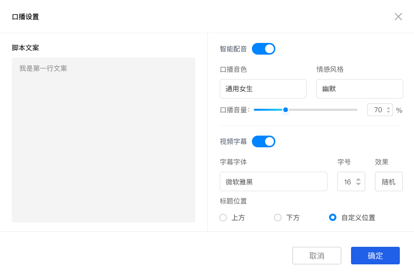 口播設(shè)置