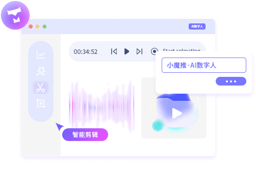 數(shù)字人智能剪輯